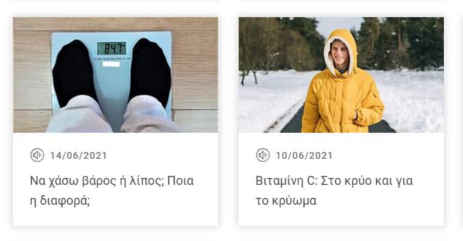 Ακούστε ΕΔΩ τα podcasts της Ενότητας για Υγιεινή Διατροφή.