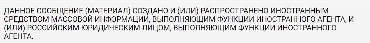 "Foreign agents" in Russia have to post this message in the beginning of their news items.