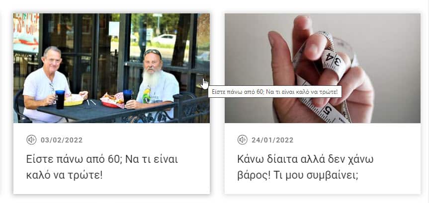 Ακούστε ΕΔΩ τα podcasts της Υγιεινής Διατροφής. 