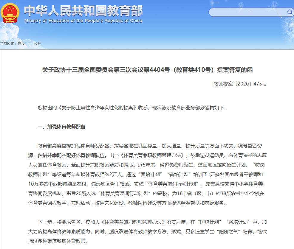 Ministry of Education of the People's Republic of China