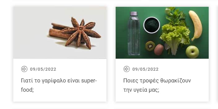 Ακούστε ΕΔΩ τα podcasts της Υγιεινής Διατροφής. 