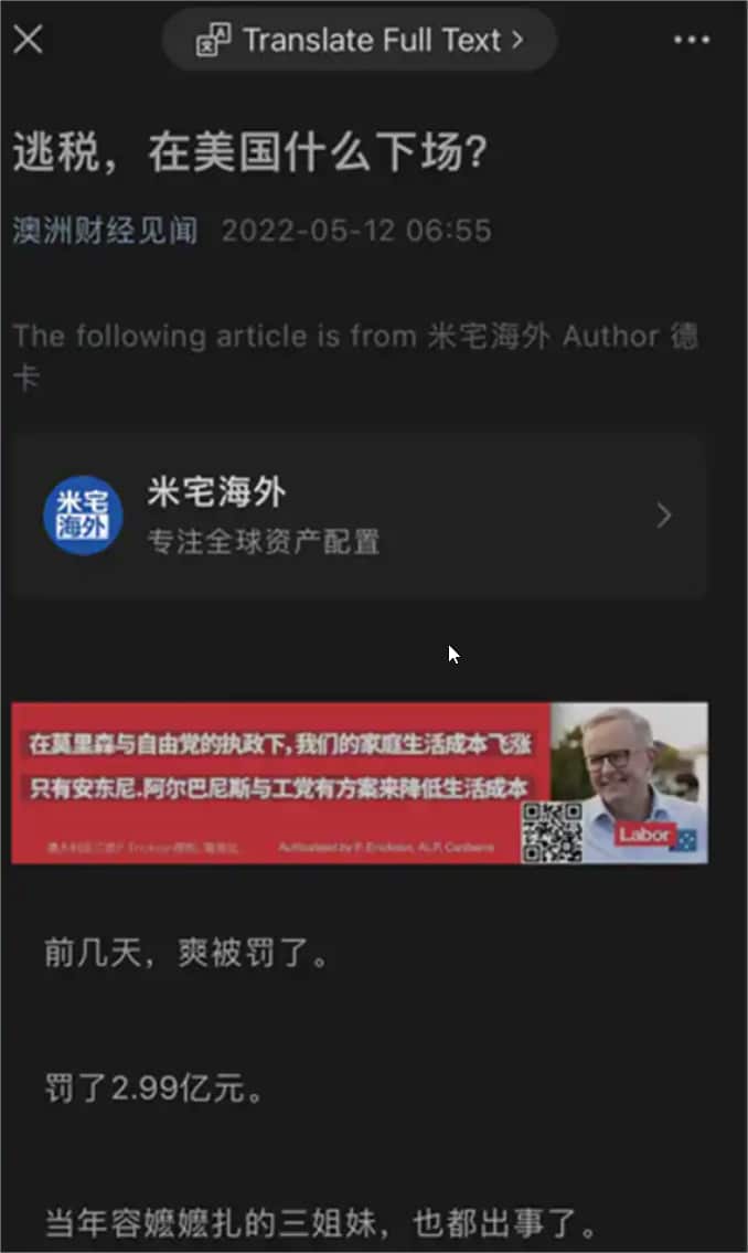 A paid Labor Party advertisement appearing on an account on WeChat