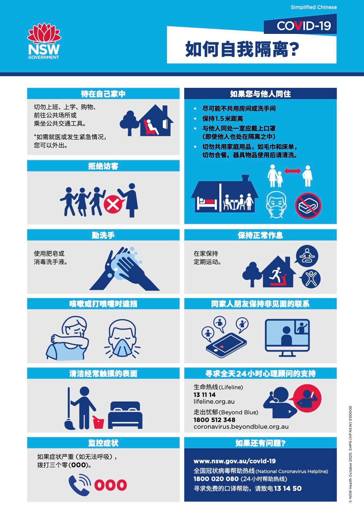 新州卫生部发布的自我隔离须知