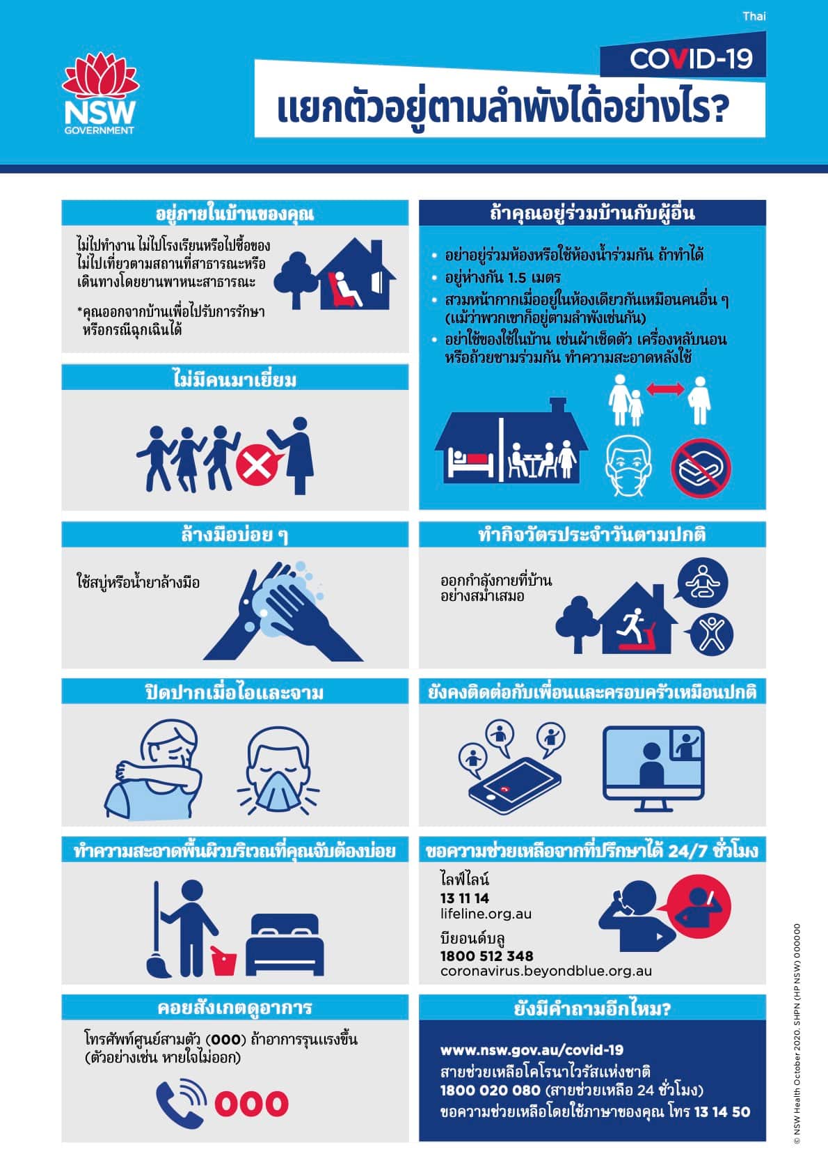 NSW Health - How do I self-isolate factsheet (Thai)