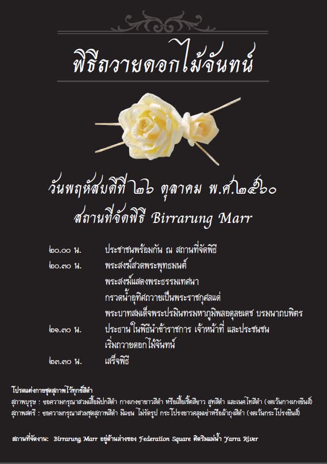 Image: Thai Consulage-General, Melbourne