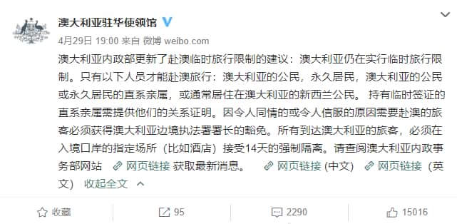 A screenshot of the Weibo of Australian Embassy in China.