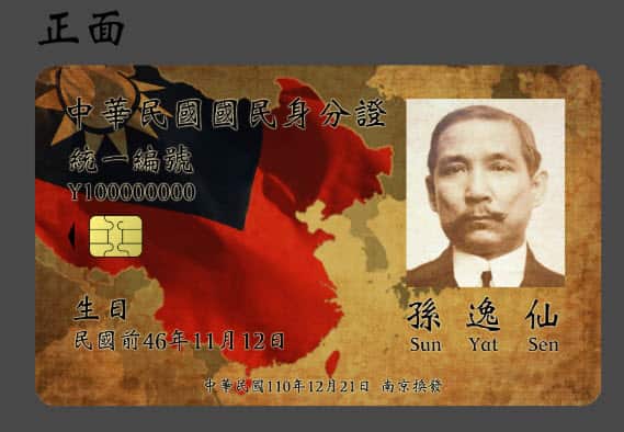 New Taiwan ID Design