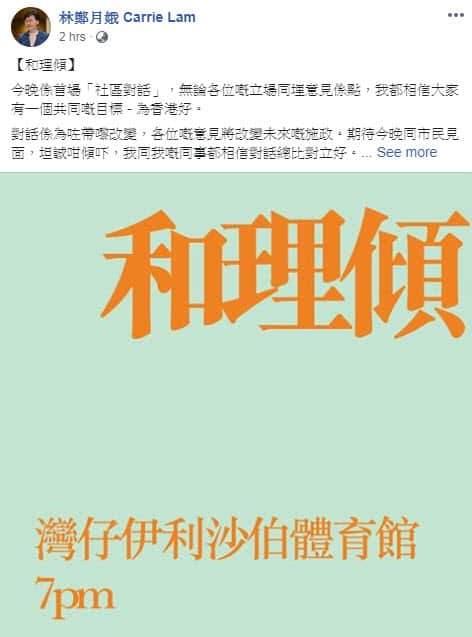 Hong Kong's leader Carrie Lam holds first talks with public to end crisis