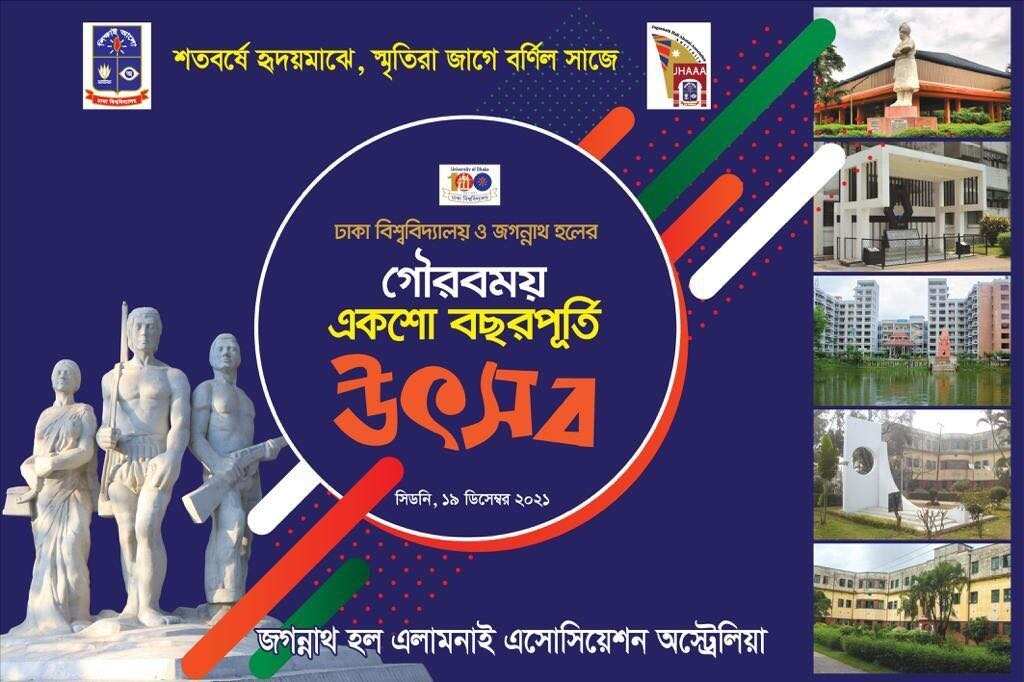 ব্লাকটাউন সিটি কাউন্সিলের মিলনায়তনে গত ১৯ ডিসেম্বর, ২০২১ রবিবার অস্ট্রেলিয়ার বিভিন্ন স্থান থেকে এতে সপরিবারে অংশ নেন ঢাবির জগন্নাথ হলের প্রাক্তন শিক্ষার্থীরা।