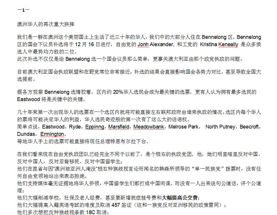 The letter urging Chinese voters to back Kristina Keneally in Bennelong 