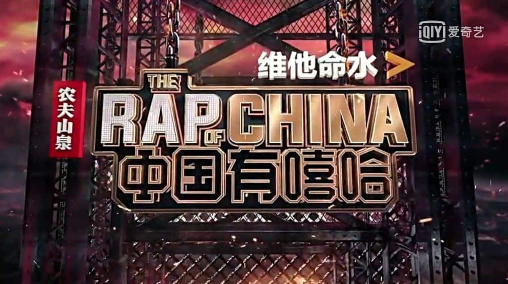 The Rap of China