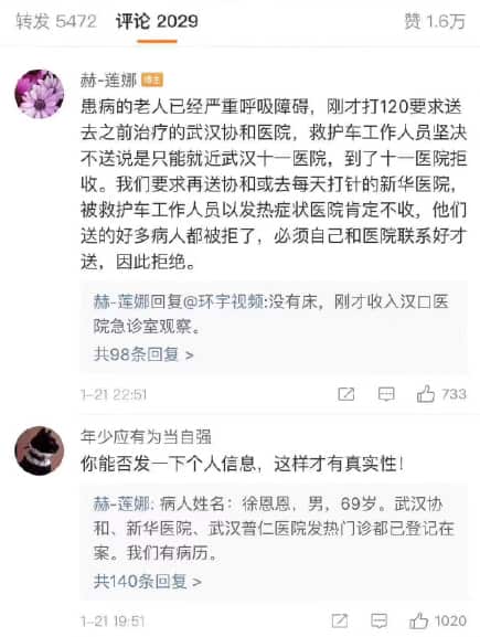 Weibo:Wuhan Hospital rejects patients