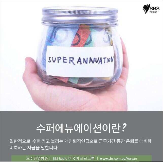 superannuation
