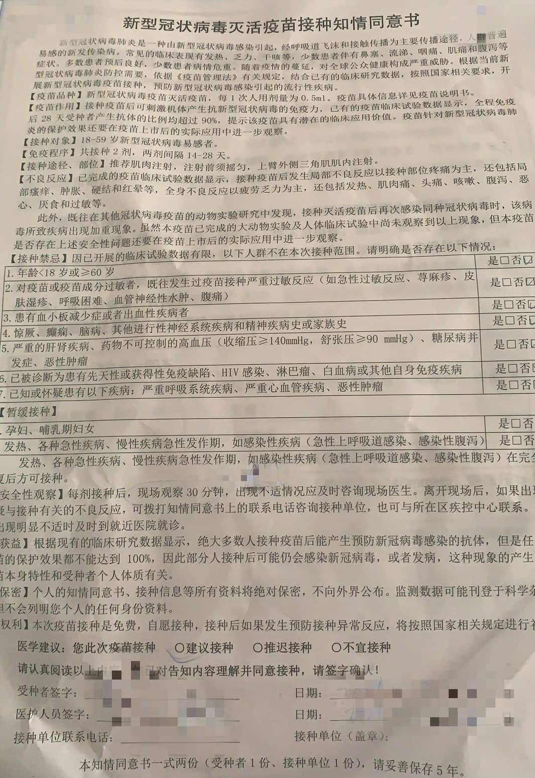 北京市疫苗接种单