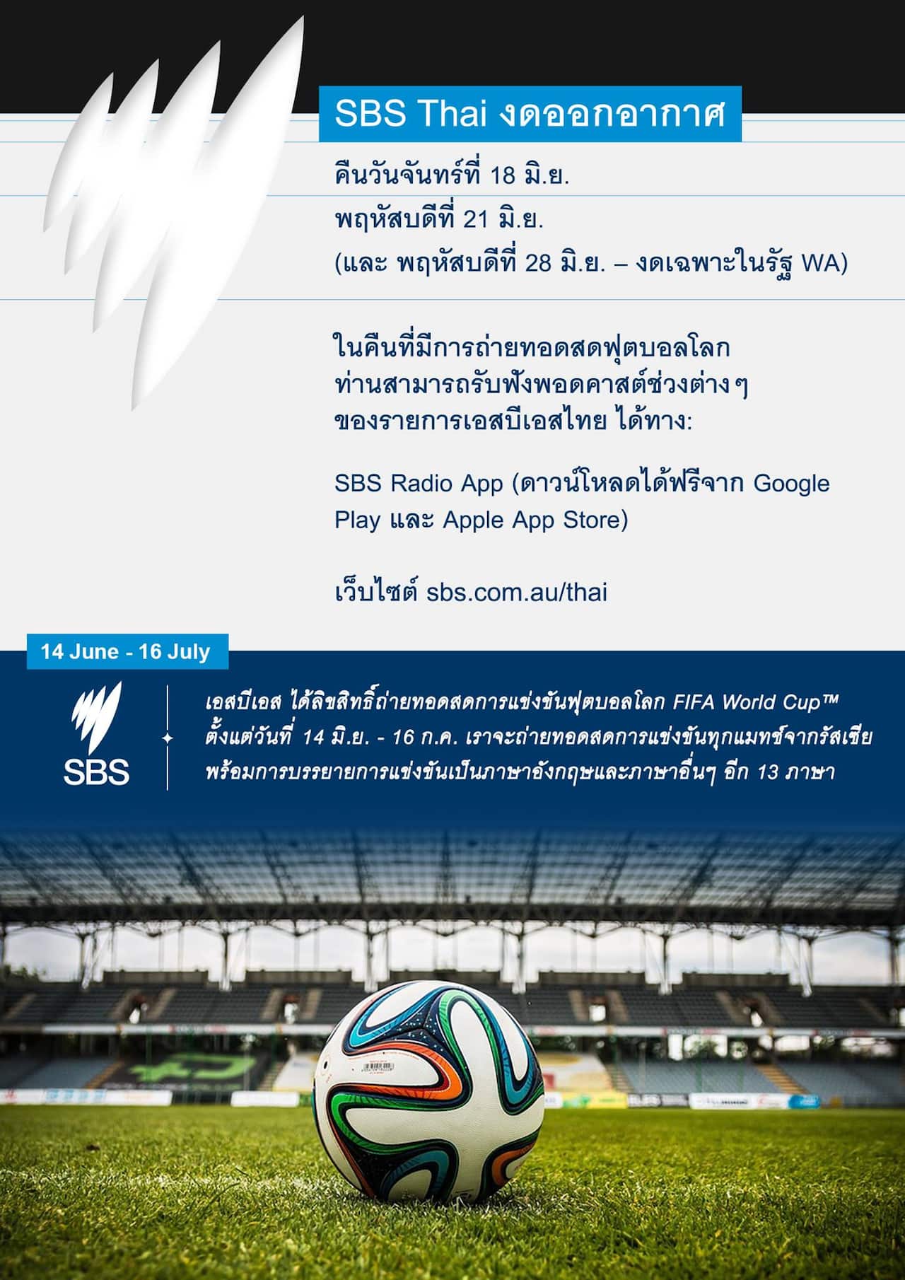 ภาพโดย SBS Thai