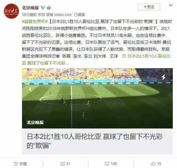 Beijing Evening News on Weibo 20180620