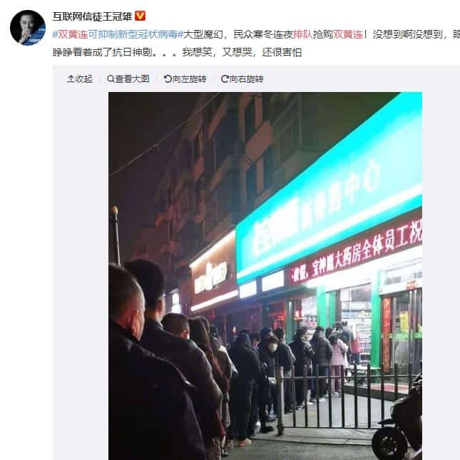 Weibo Shuanghuanglian