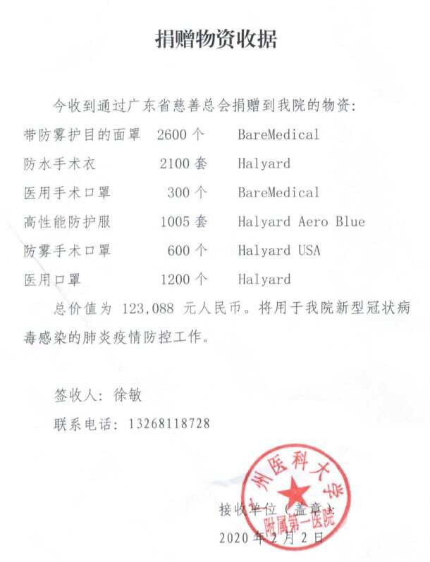 The receipt voucher from The First Affiliated Hospital Of Guangzhou Medical University