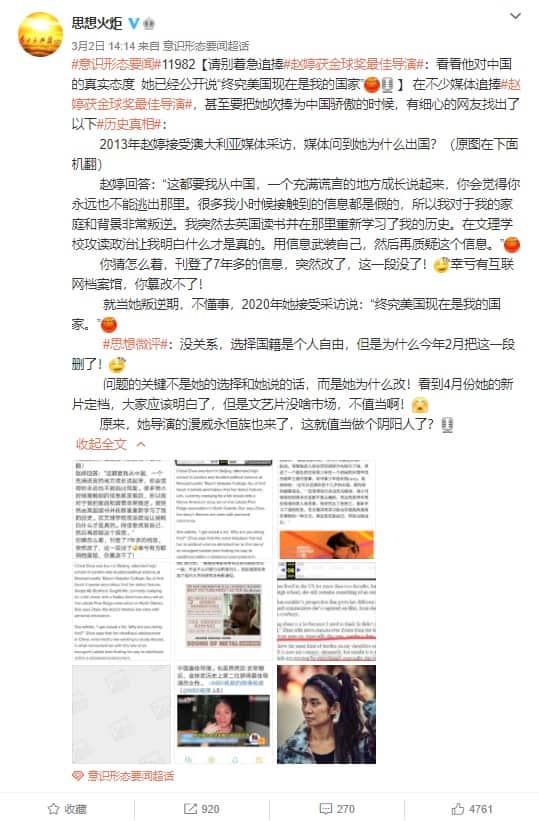 中国社会科学院国家文化安全与意识形态建设研究中心发送微博质疑赵婷