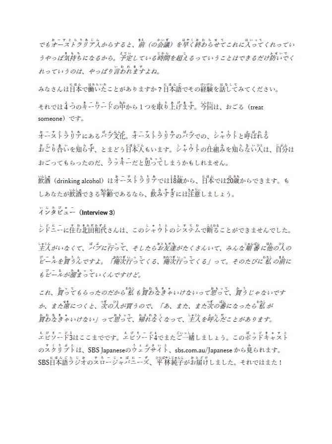 Script for Episode 3 for Slow Japanese, a podcast by SBS Japanese for the language learners.