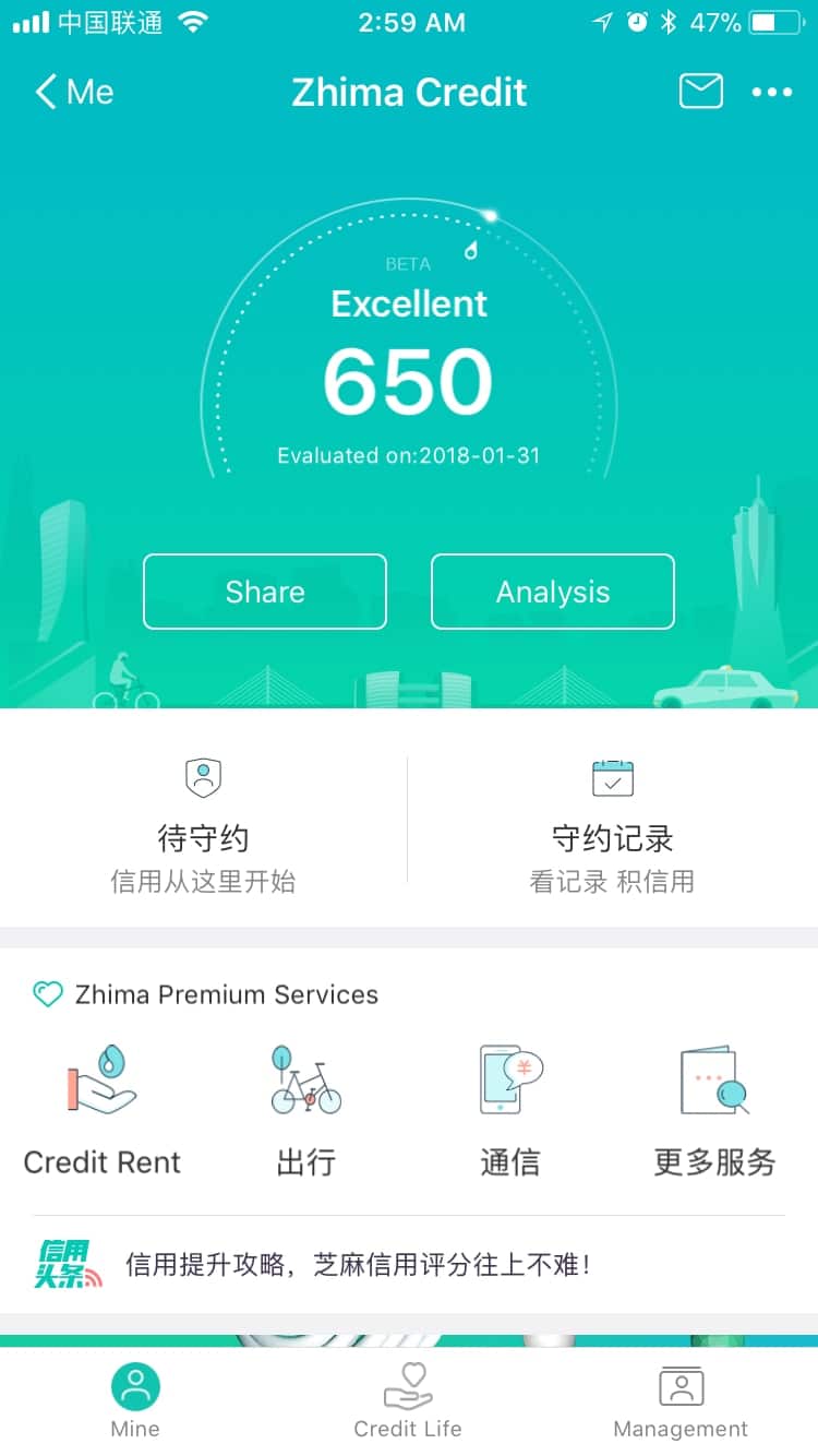 A screenshot of China's Sesame Credit (Zhima in Mandarin) rating tool