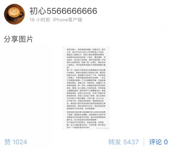 致歉内容微博截图1