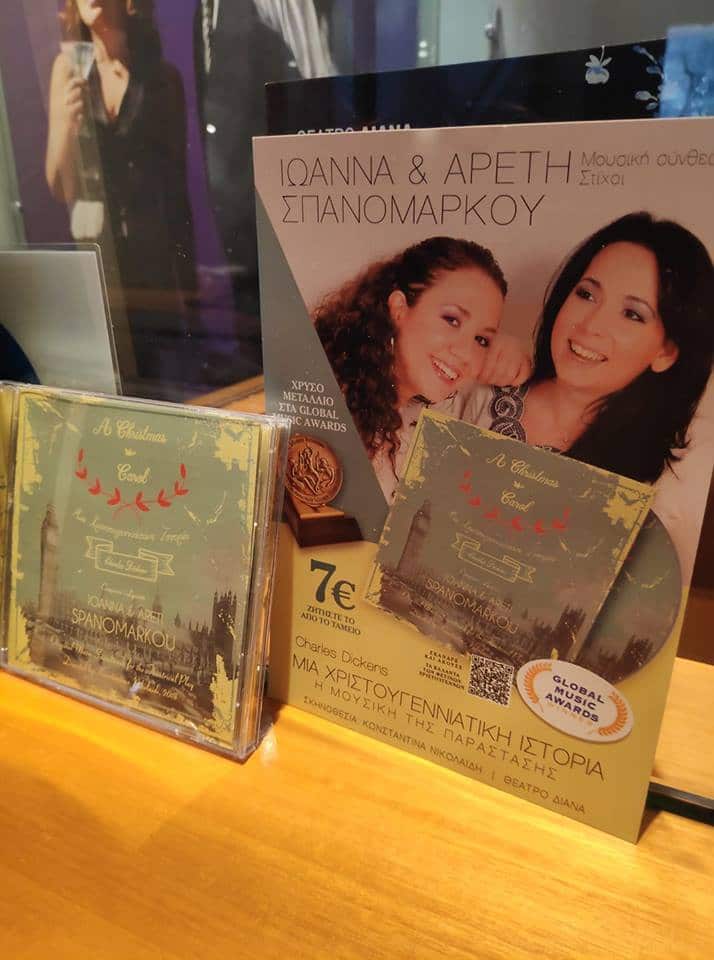 Composers Areti and Ioanna Spanomarkou 