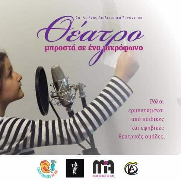 "Students and Children Perform Roles in Front of a Microphone". Every Wednesday on SBS Greek Radio.