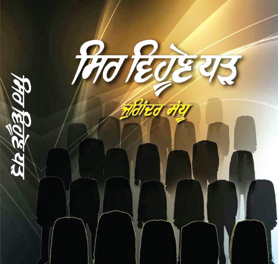 Book Sirr Vihune Dhadh
