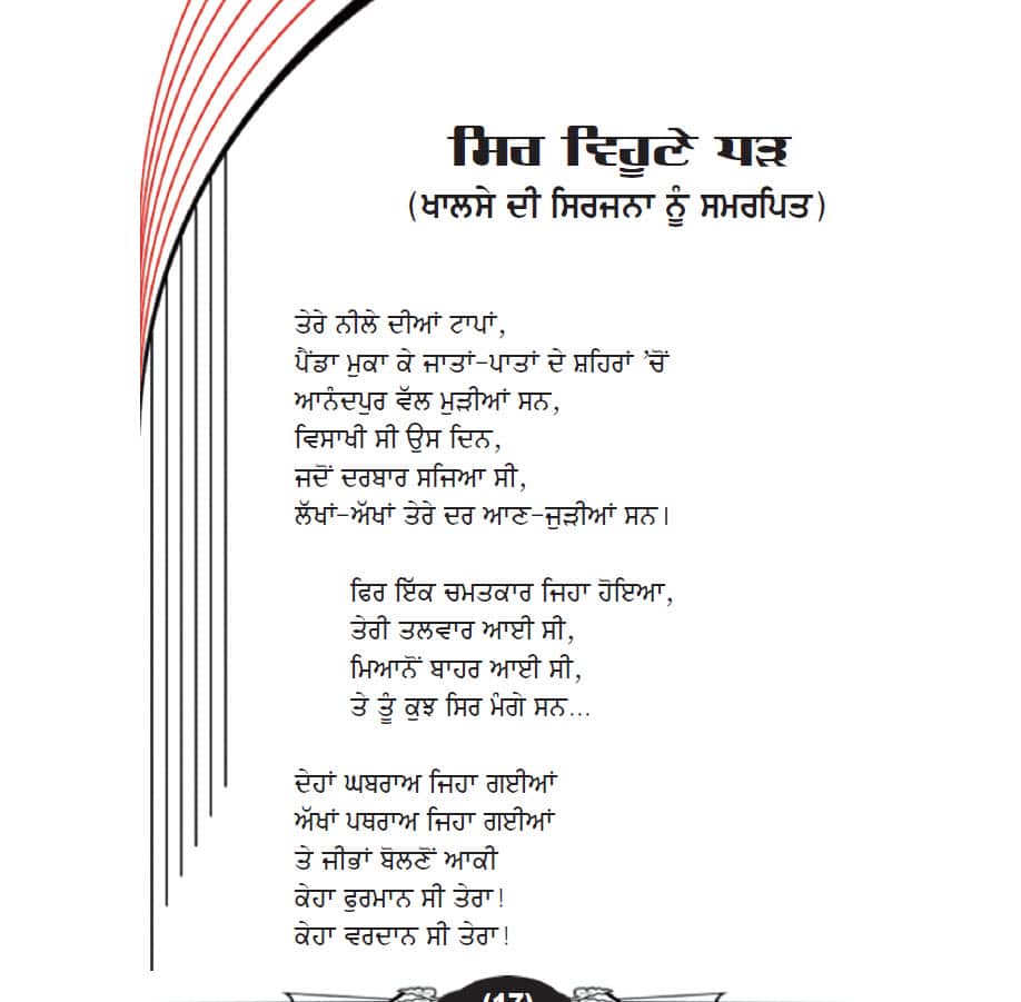 Book Sirr Vihune Dhadh