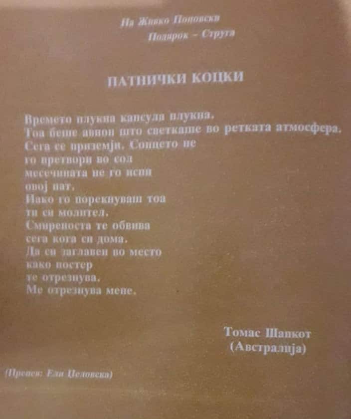 Zivko Popovski-Cvetin