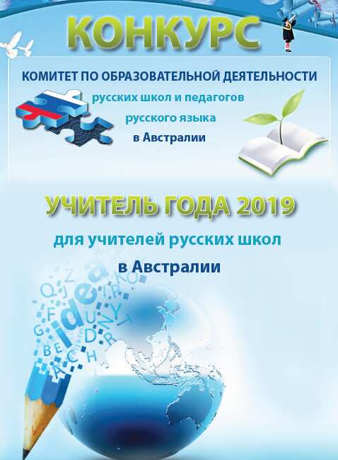 Russian teacher of the year competition