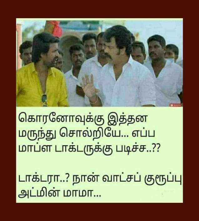 Meme 8- அந்தப் பயங்களைப் பரப்புபவர்கள் சிலர்
