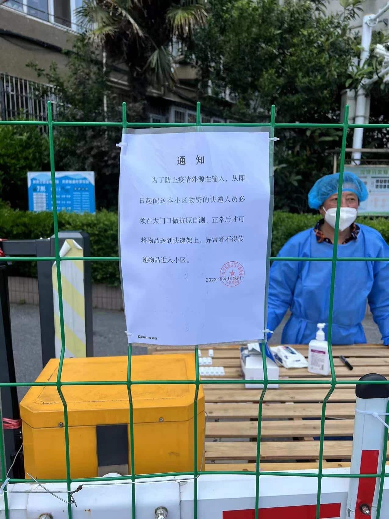 上海封城下小區通告。