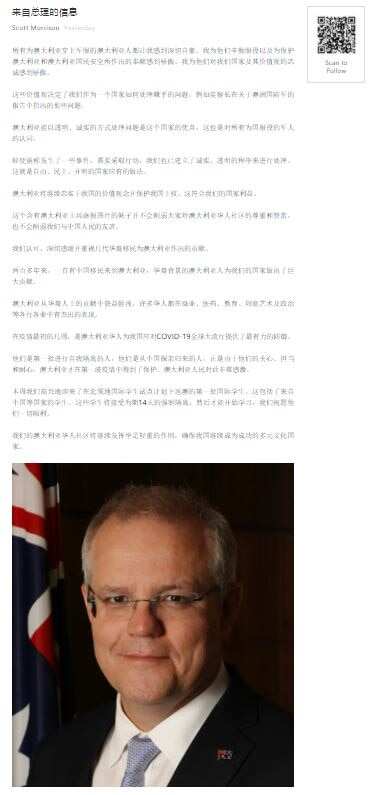 Scott Morrison's post on popular Chinese social media platform WeChat.