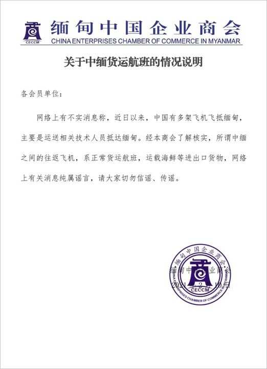 Chinese government dismissed social media rumours that it had helped with the military's action