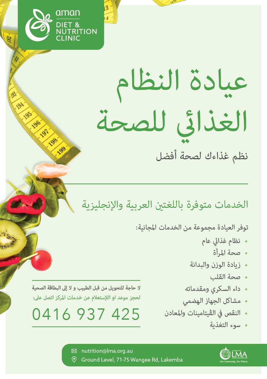 Lebanese Muslim Association