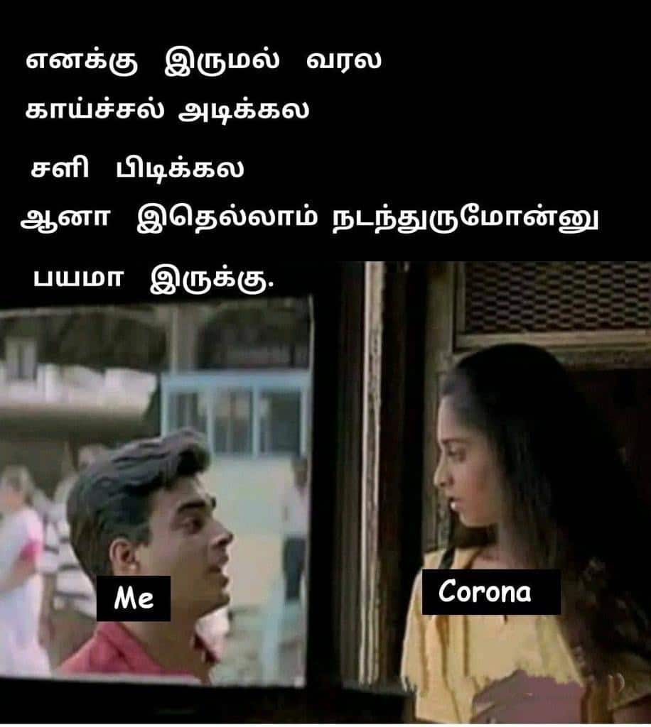 Meme 7- பயப்படுபவர்கள் பலர்