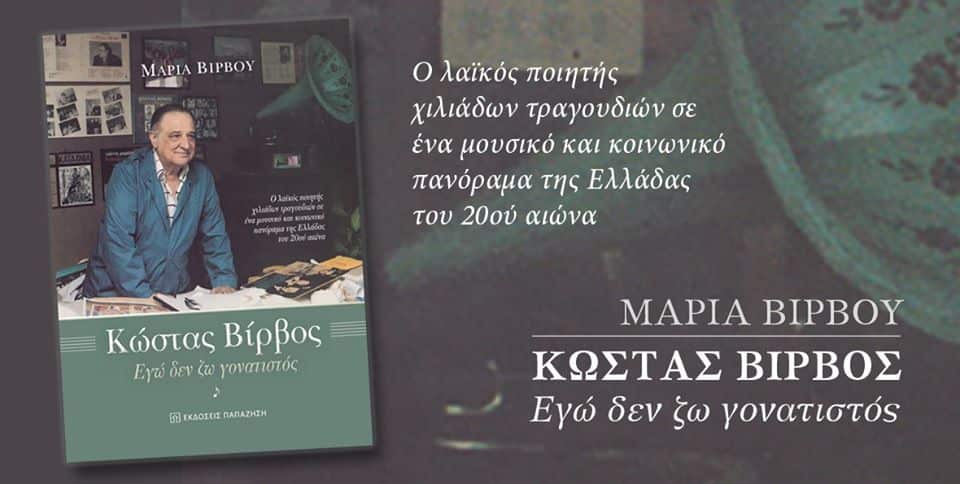 "Kostas Virvos - Biography" book cover. 