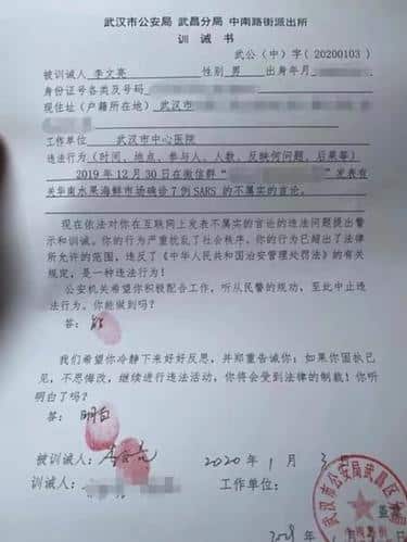 李文亮上傳了一張武漢市公安局下屬派出所讓他簽字的訓誡書。