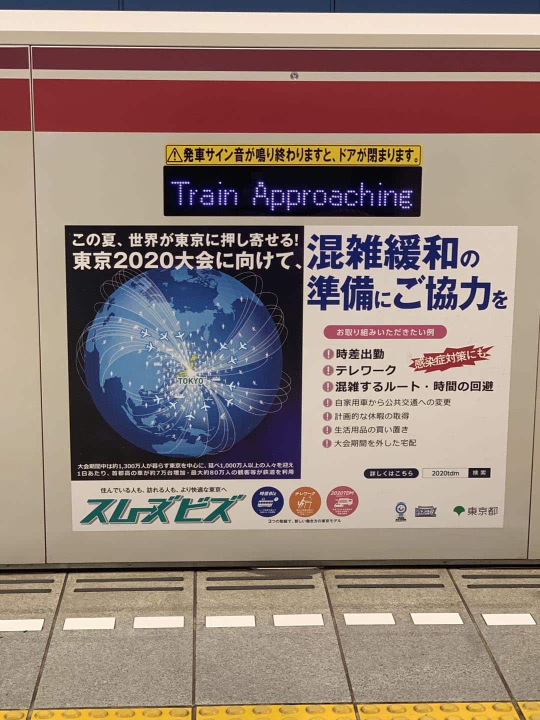 Japanese government put slogan on trains amid Coronavirus outbreak.