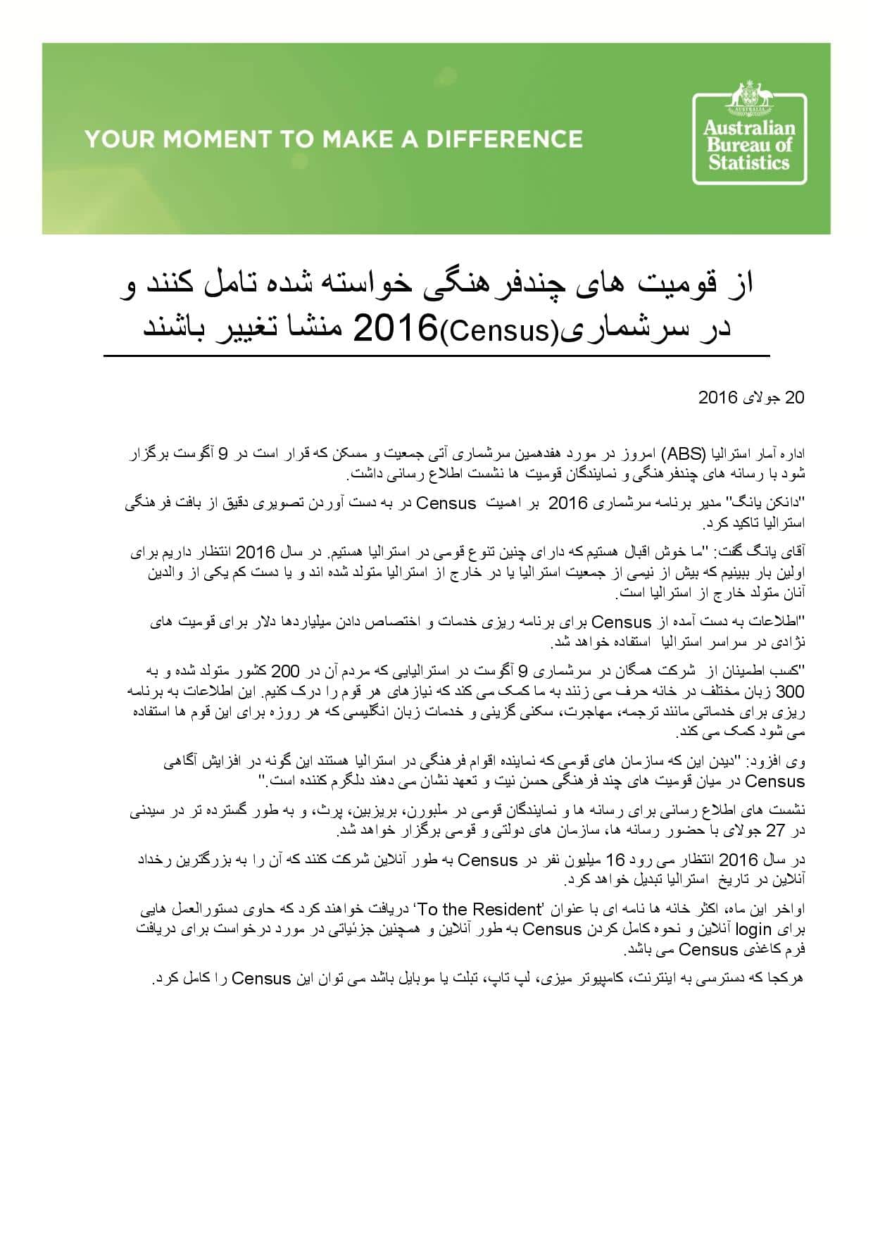 اطلاعیه اداره آمار استرالیا 