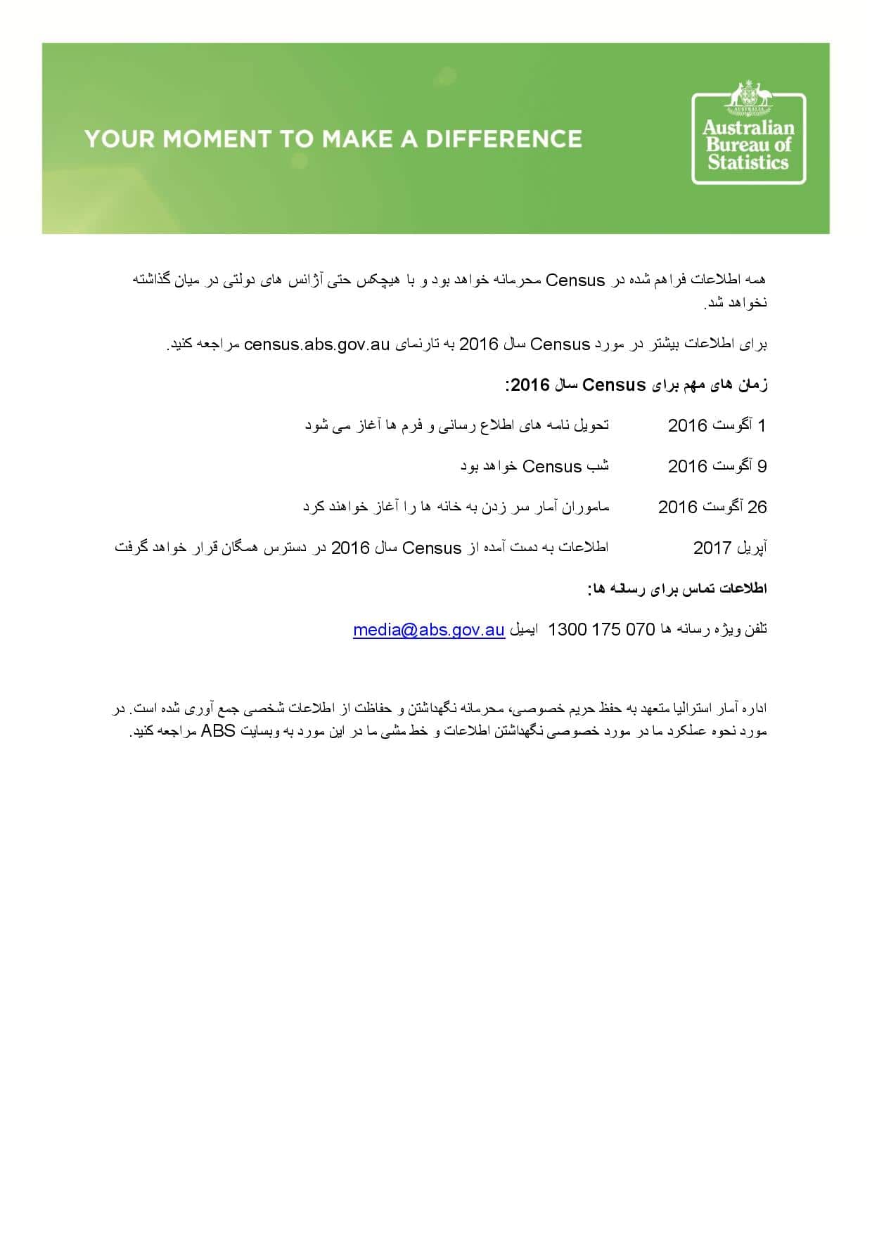 اطلاعیه اداره آمار استرالیا 