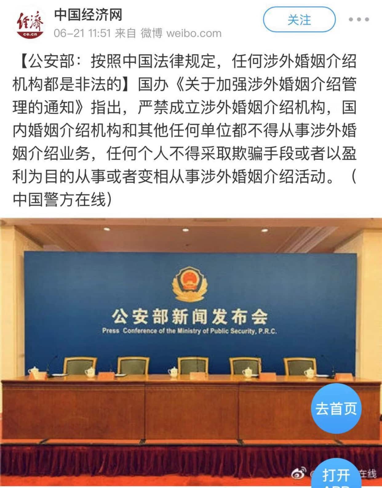 中国公安部公告