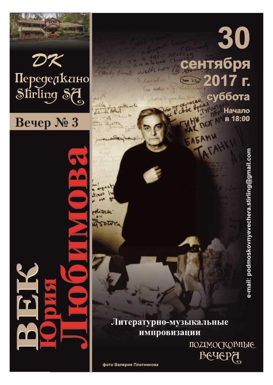 lyubimov poster