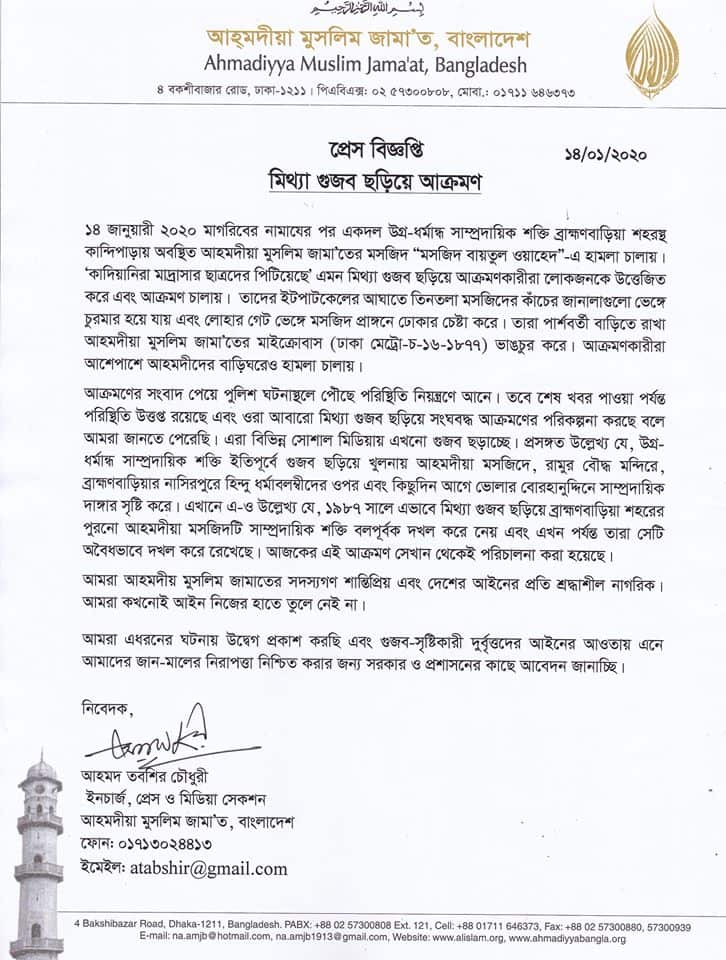 Ahmadiyya Muslim Jamaat, Bangladesh