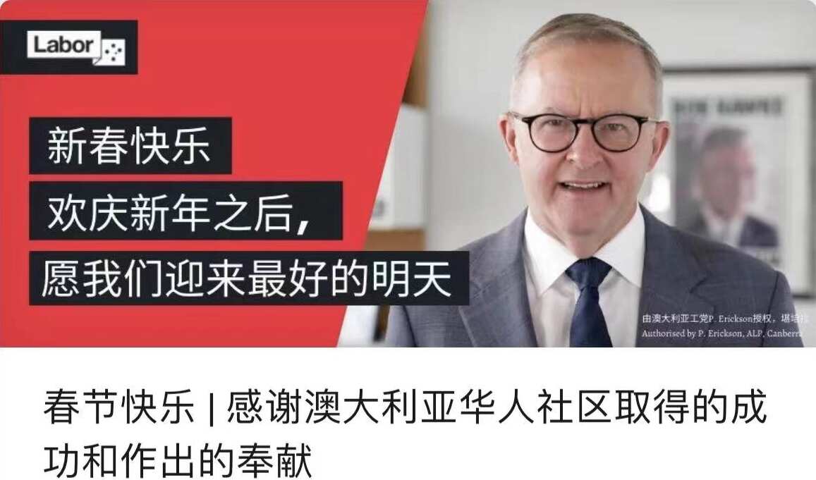 Screenshot of opposition leader Anthony Albanese's Lunar New Year's post on his official WeChat account on February 1. 
