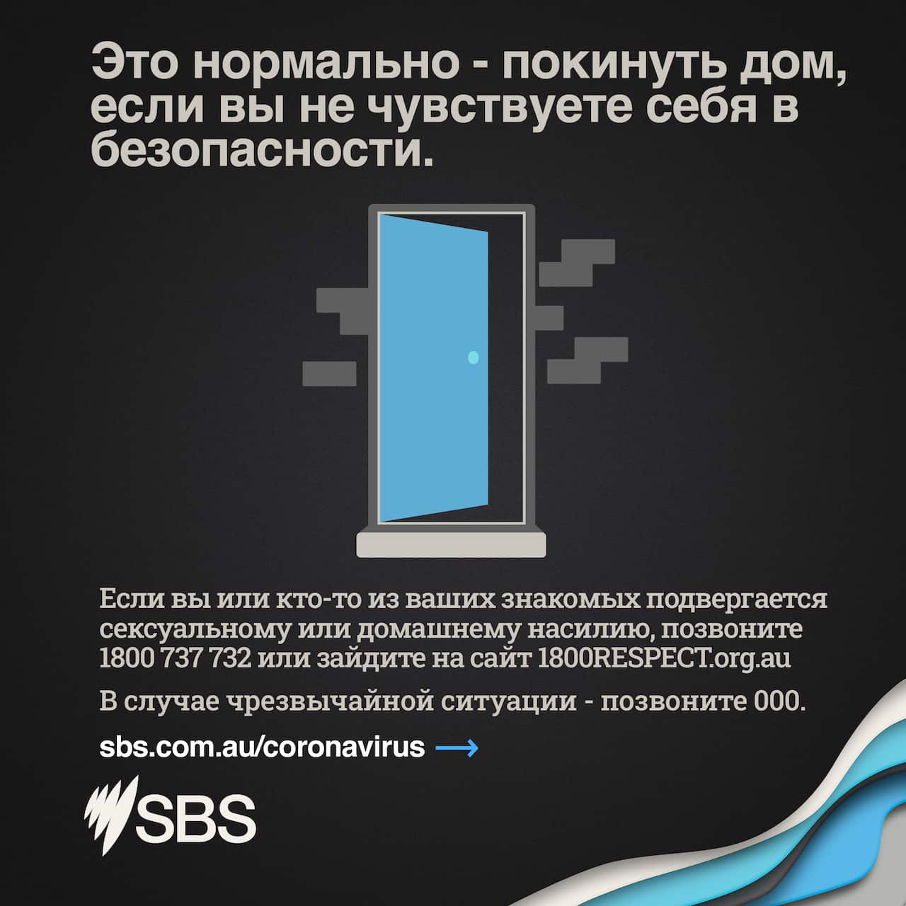 Domestic violence rus