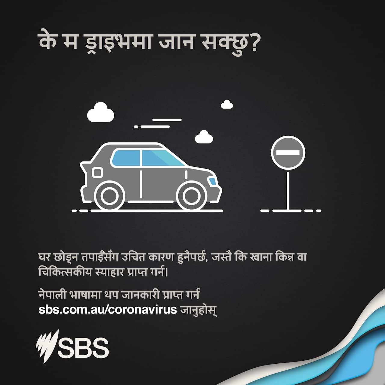 Nepali Can I go for a Drive Infographics