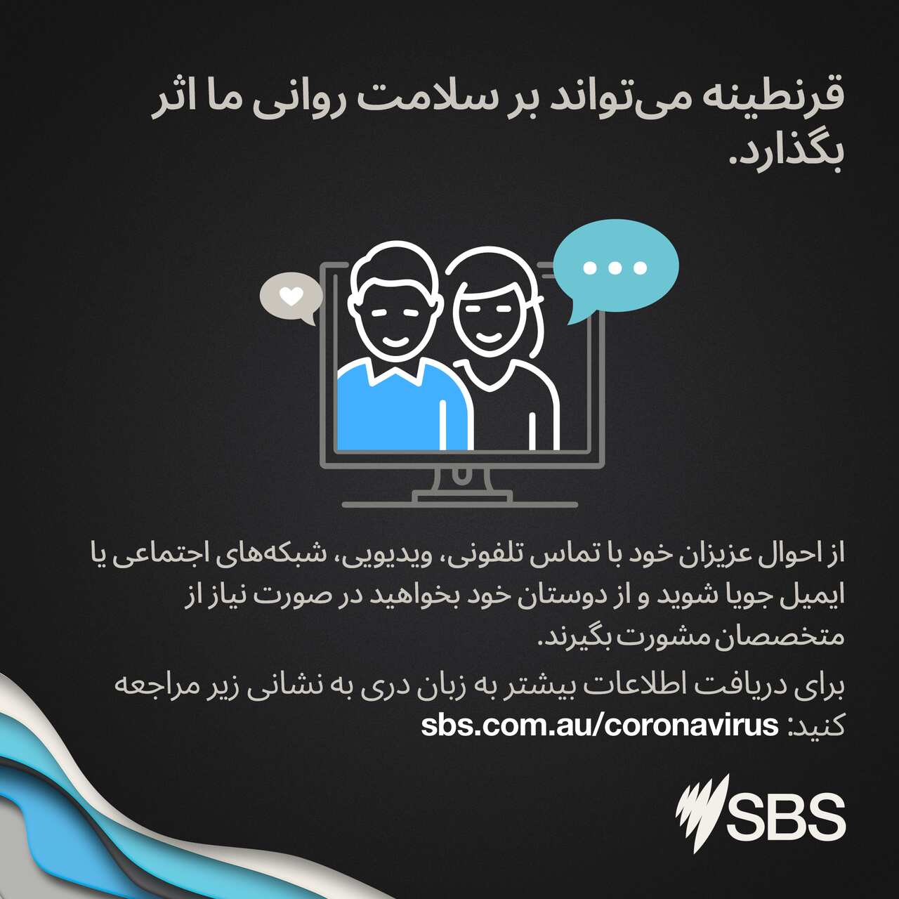 اینفوگرافیک دری سلامت روانی